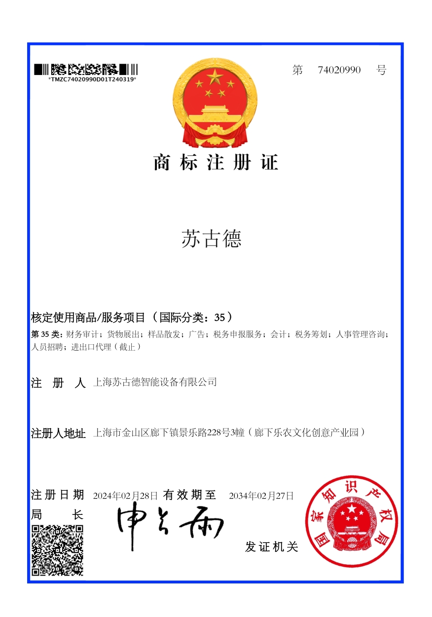 《Trademark Certificate - Class 35》