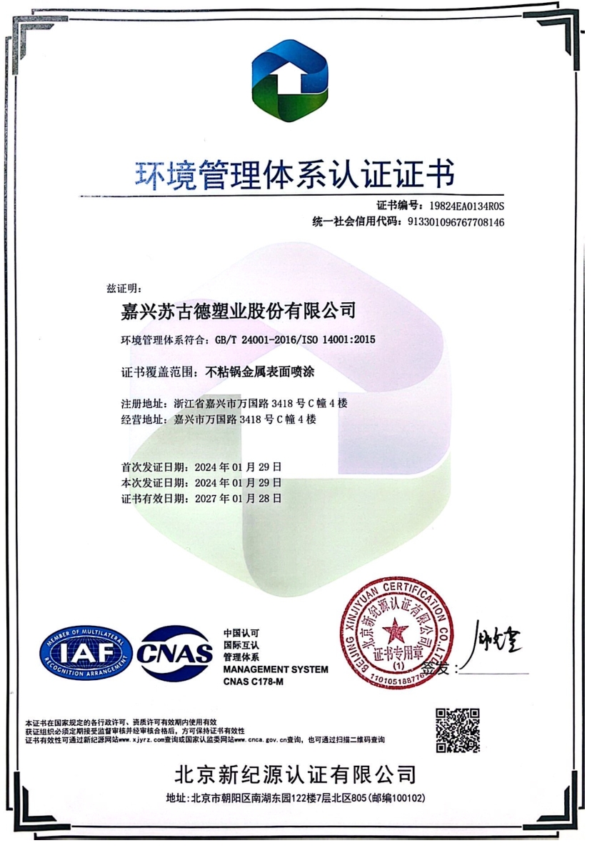 《Environmental Management System Certification Certificate》